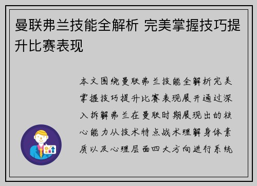 曼联弗兰技能全解析 完美掌握技巧提升比赛表现