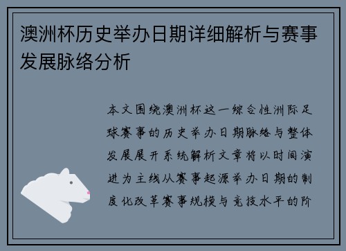 澳洲杯历史举办日期详细解析与赛事发展脉络分析