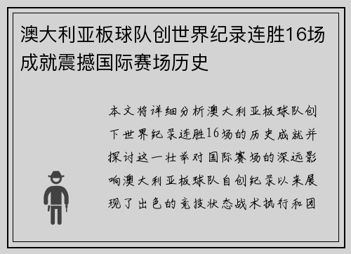 澳大利亚板球队创世界纪录连胜16场成就震撼国际赛场历史