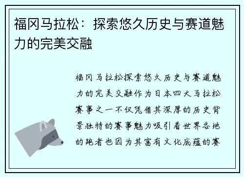 福冈马拉松：探索悠久历史与赛道魅力的完美交融