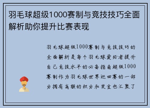 羽毛球超级1000赛制与竞技技巧全面解析助你提升比赛表现