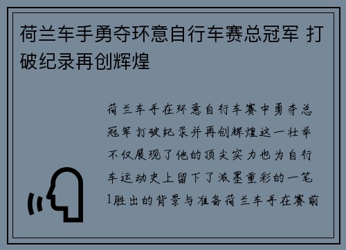荷兰车手勇夺环意自行车赛总冠军 打破纪录再创辉煌